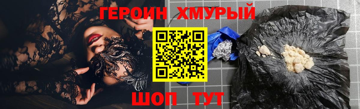Героин Heroin  Вход с VPN  Курганинск 