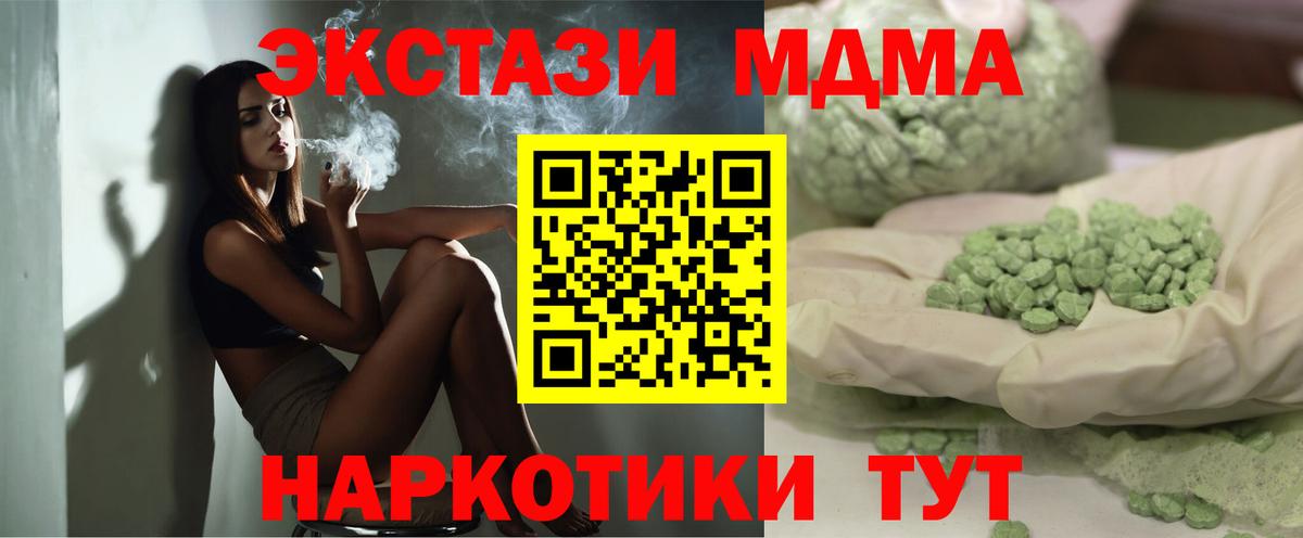 Курганинск  MDMA молли  Вход с VPN  МДМА VHQ 