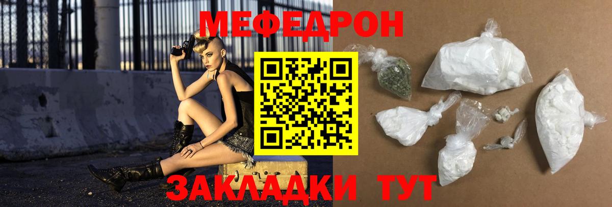 Мефедрон кристаллы Курганинск