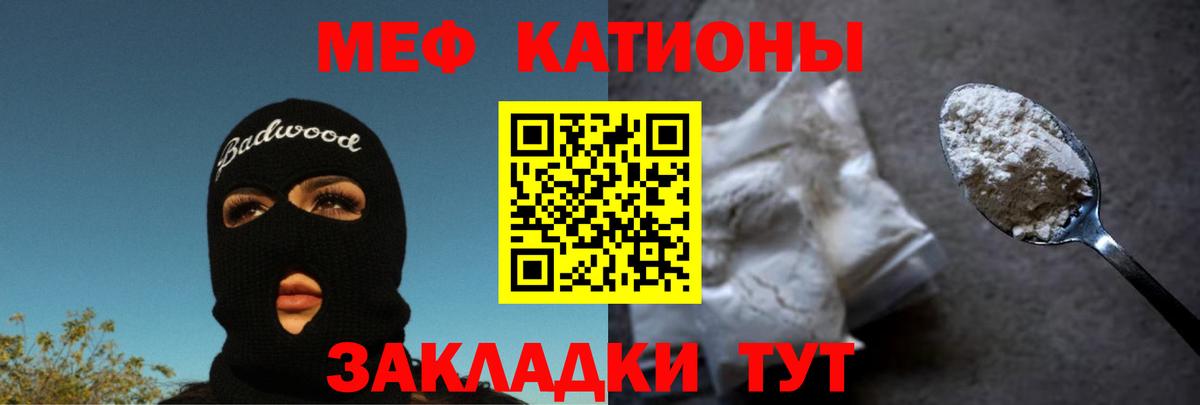 МЕФ мука  цена   Курганинск  Вход с VPN  МЯУ-МЯУ  МЕФ 