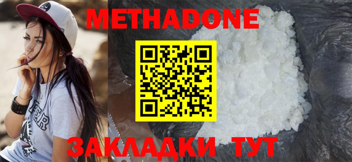 Курганинск  Метадон methadone  МЕТАДОН мёд  Вход с VPN 