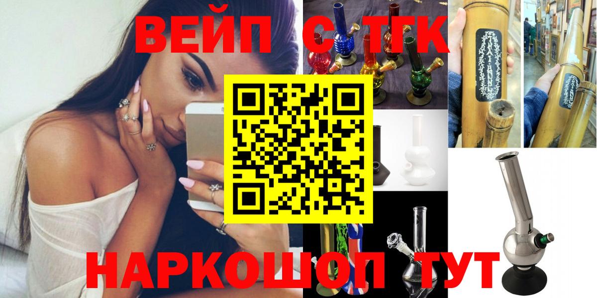 ТГК вейп Курганинск
